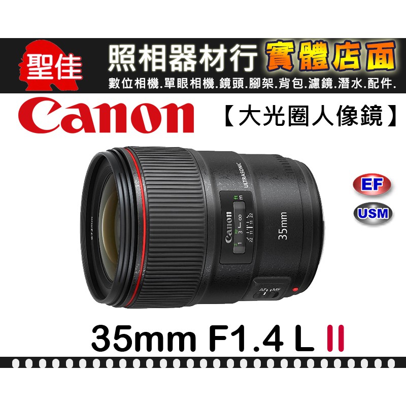【台佳公司貨】Canon EF 35mm F1.4 L II USM 二代 定焦 鏡頭 廣角鏡頭 大光圈 f/1.4 L