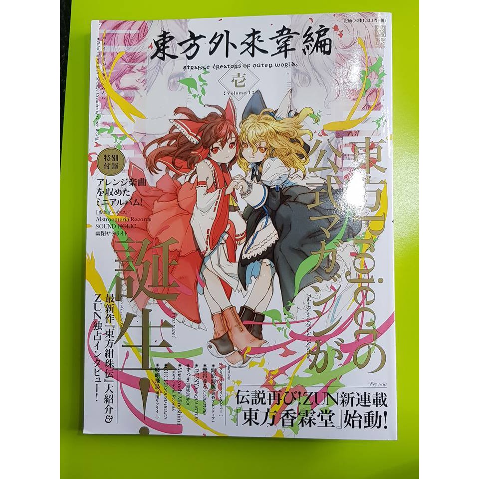 楓扭蛋 東方project 東方外來韋編壱創刊號 蝦皮購物