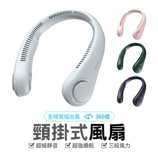 幾素 超涼大風量 臺灣總代理 無葉風扇 頸掛風扇 掛脖風扇 懶人風扇 迷你風扇 隨身風扇 無葉渦輪 運動風扇 USB風扇
