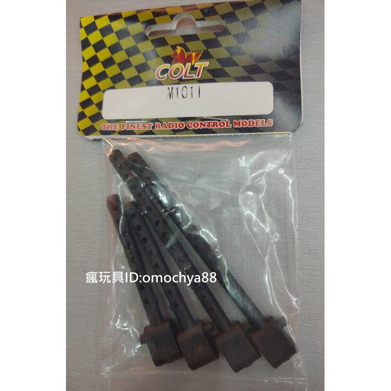 **◣瘋玩具◥ COLT【M1011】1/10遙控車 房車車殼柱 / 車殼支柱 (長) (4)