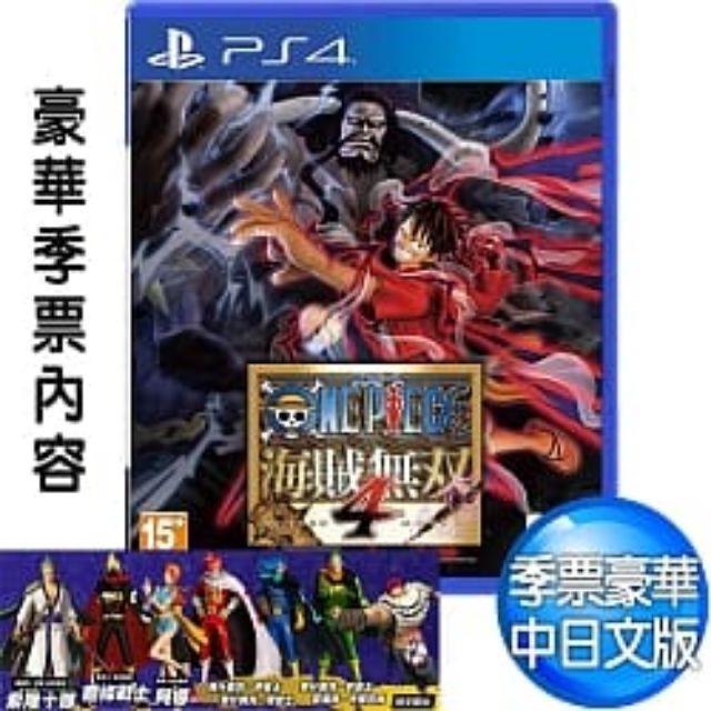 PS4 海賊無雙4 中文豪華版 季票及特典未用