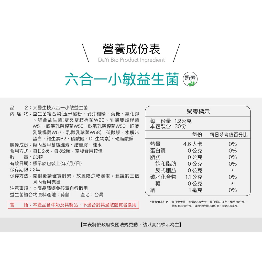 Ellin Store 大醫生技 六合一小敏益生菌 蝦皮購物