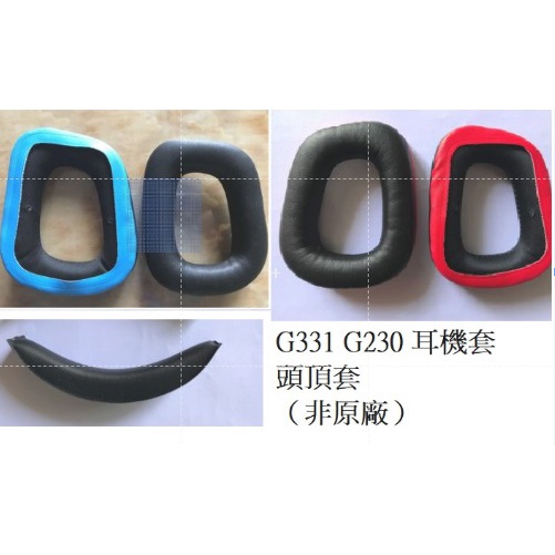 『買到便宜 笑呵呵』 通用型  耳機套 頭梁  非原廠  可用於 G331 G230
