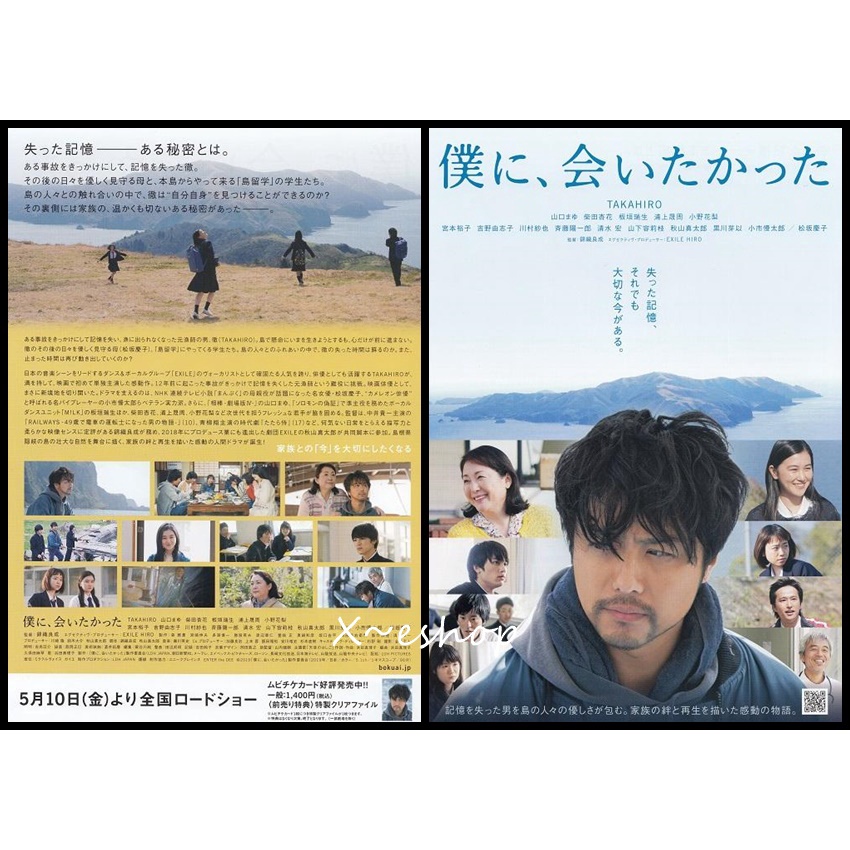 日版電影宣傳單小海報-[我想和你見面]EXILE TAKAHIRO.山口麻友-日本映畫2019-57