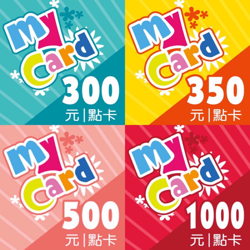 🔥mycard 數位虛擬點數卡 300/350/500/1000點 my card