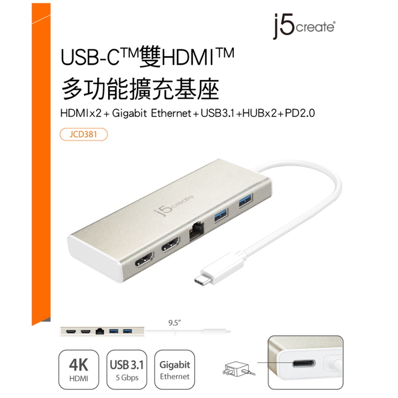 台灣公司貨 j5create USB-C 雙HDMI 多功能擴充基座 JCD381 4K 2K 轉接頭