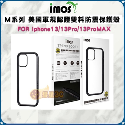 iMOS iPhone13/13Pro/13Promax 美國軍規認證雙料防震保護殼 手機殼