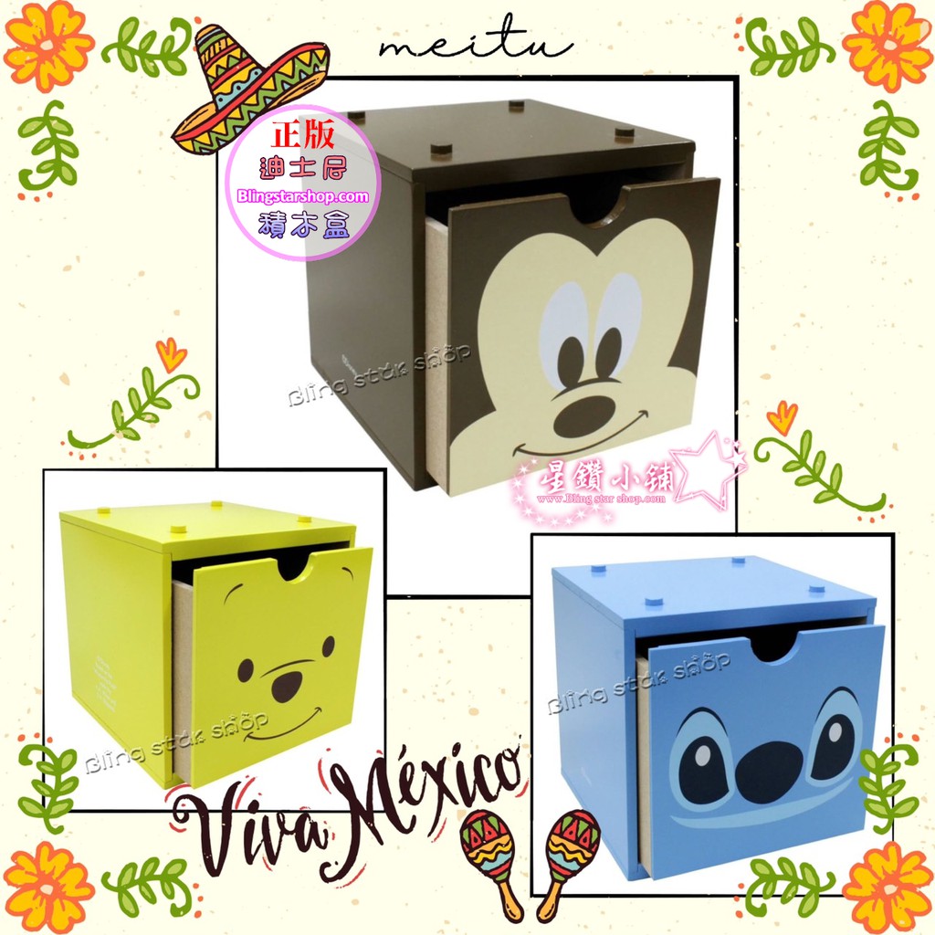 正版授權 迪士尼  史迪奇 維尼 奇奇蒂蒂 小型積木盒 木製 收納盒 置物盒 化妝盒  單抽收納盒 飾品盒 星鑽小舖