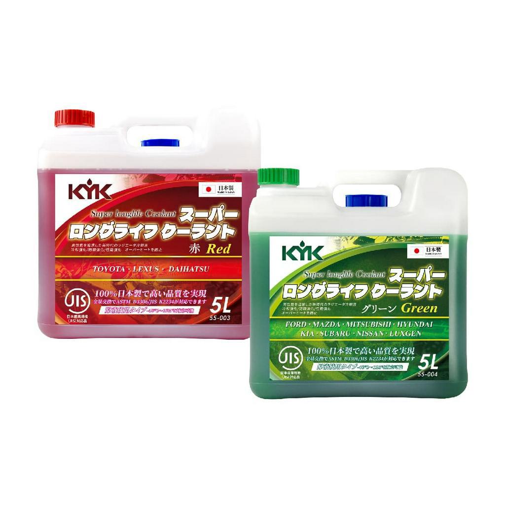 KYK古河 長效型水箱冷卻液LLC52% 5L(紅/綠)【真便宜】