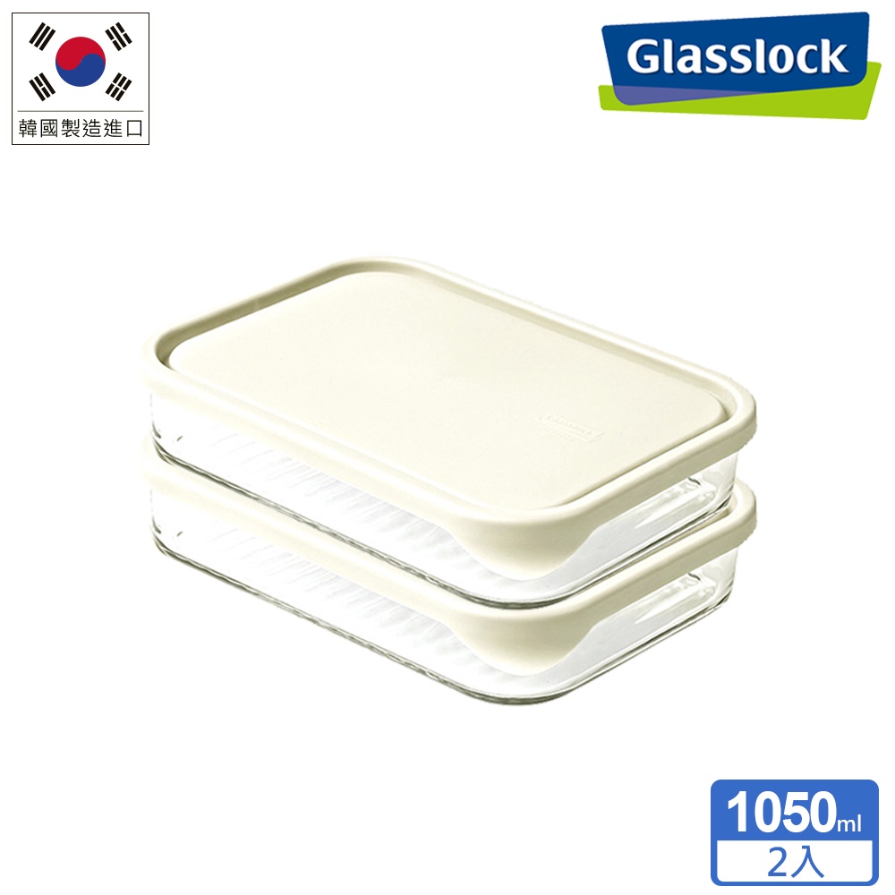 Glasslock 冰箱收納 強化玻璃微波保鮮盒1050ml 米白色二入組 冰箱收納首選!!