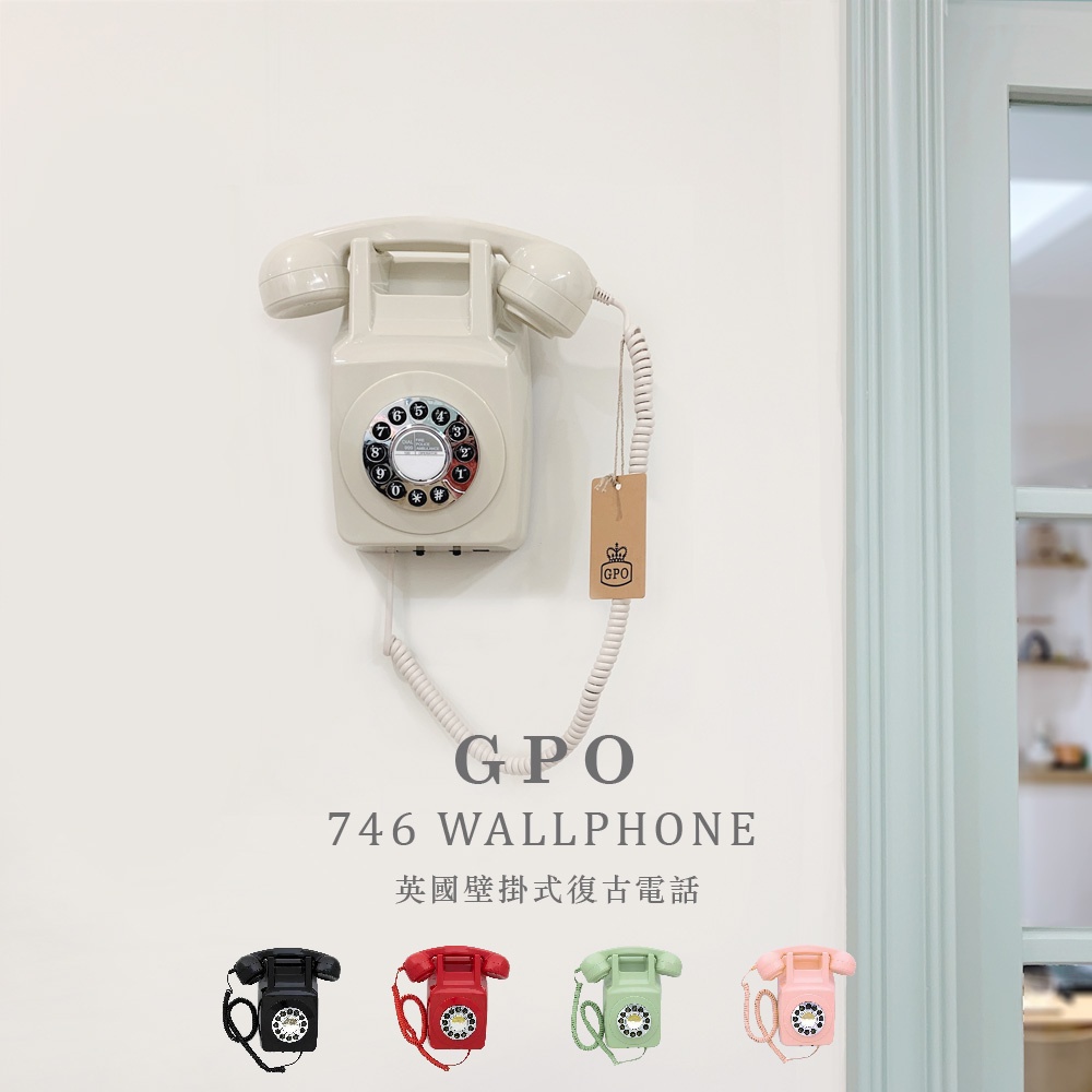 GPO 746 英國壁掛式復古電話-按鍵式(現貨)