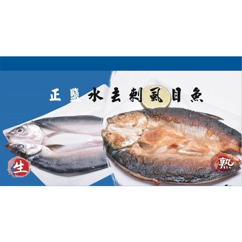 《葉媽魚嶺》新品上市-正鹽水去刺虱目魚-600g±50g