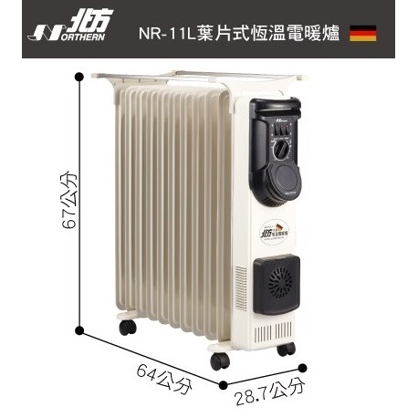 Northern北方葉片式恆溫電暖爐(陶瓷送風、無定時功能) NR-11L / NR11L