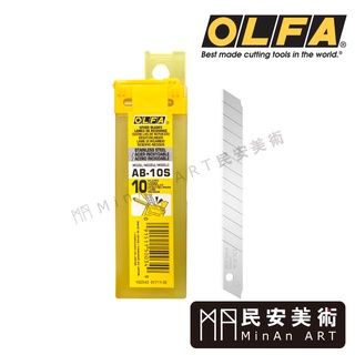 民安美術 OLFA 小型不鏽鋼美工刀片-10片裝 AB-10S