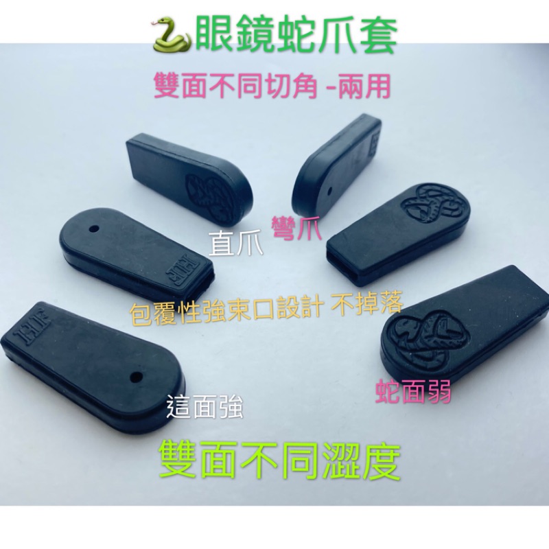 中和眼鏡蛇爪套娃娃機 爪套 黑澀爪套 黑色 公仔重物雙用爪套 娃娃機配件。雙面兩用爪套（蛇面弱 HF面強） 中和。