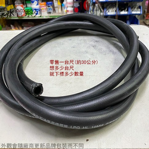 :::菁品工坊:::岱德 瓦斯 橡皮管 黑色 三分 零售一台尺 液化石油氣 橡膠管 高壓瓦斯管 CNS 9621 台灣製