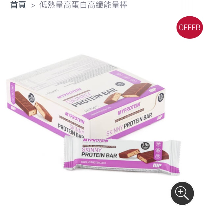 現貨 Myprotein 輕盈高蛋白高纖能量棒 蛋白棒 skinny protein bar/lean protein