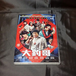 全新熱門電影《大釣哥》DVD 黃朝亮 豬哥亮 藍正龍 謝沛恩 吳克群 楊貴媚 黃仲崑 吳朋奉