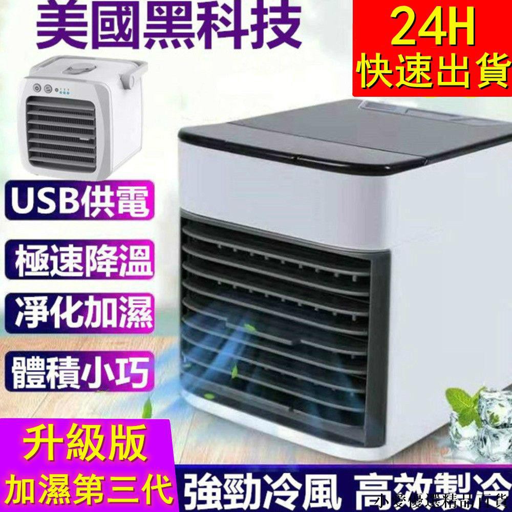 快速出貨 微型水冷氣迷你風扇水冷扇 冷風扇 水冷氣 電風扇 水冷機 冷氣 風扇 冷風 電風扇 夾扇 冷氣機USB 冷風機