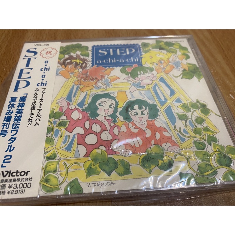 今日の超目玉】 魔神英雄伝ワタル2 夏休み増刊号～ステップ econet.bi