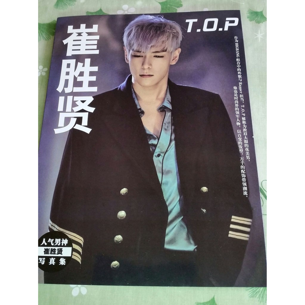 現貨全新bigbang T O P 崔勝賢寫真書寫真集 蝦皮購物