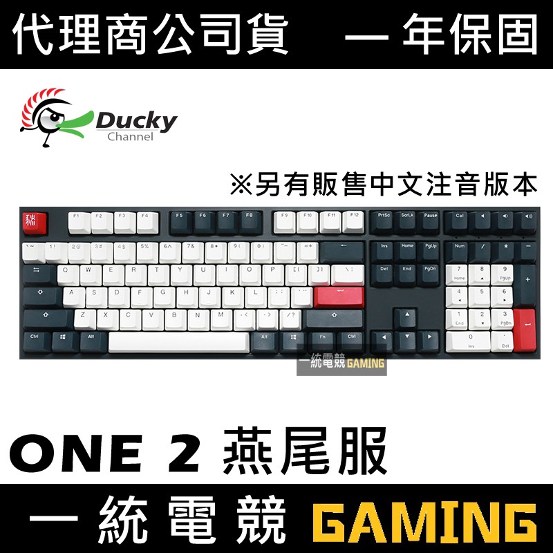 一統電競 創傑ducky One 2 108鍵燕尾服機械式鍵盤 蝦皮購物