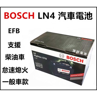 頂好電池-台中 BOSCH LN4 EFB 80AH 汽車電池 怠速啟停系統 柴油車款 L4 DIN80 C系列