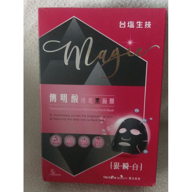 全新精品~台塩生技~多胜肽撫紋面膜{極緊顏} 5pcs~只有一組~百元起標喔^^