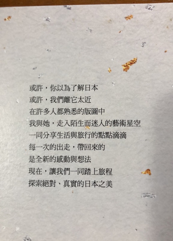 旅遊文學 日本絕美日本我最想讓你知道的事謝哲青李艾霖天下文化出版中古出清 蝦皮購物