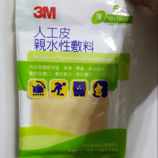 【現貨】3M 人工皮親水性敷料5片裝