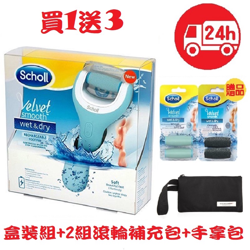 Randy小舖 台灣現貨 免運買1送3 法國scholl 爽健usb充電式 電動去硬皮機 去腳皮 腳皮機 乾濕兩用 蝦皮購物