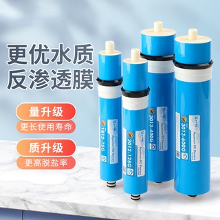 家用濾水器淨水器RO膜反滲透純水機濾芯75G200G300G400G廚房直飲機過濾