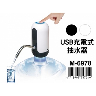 * M6978 USB充電式抽水器 隨機出貨不選色