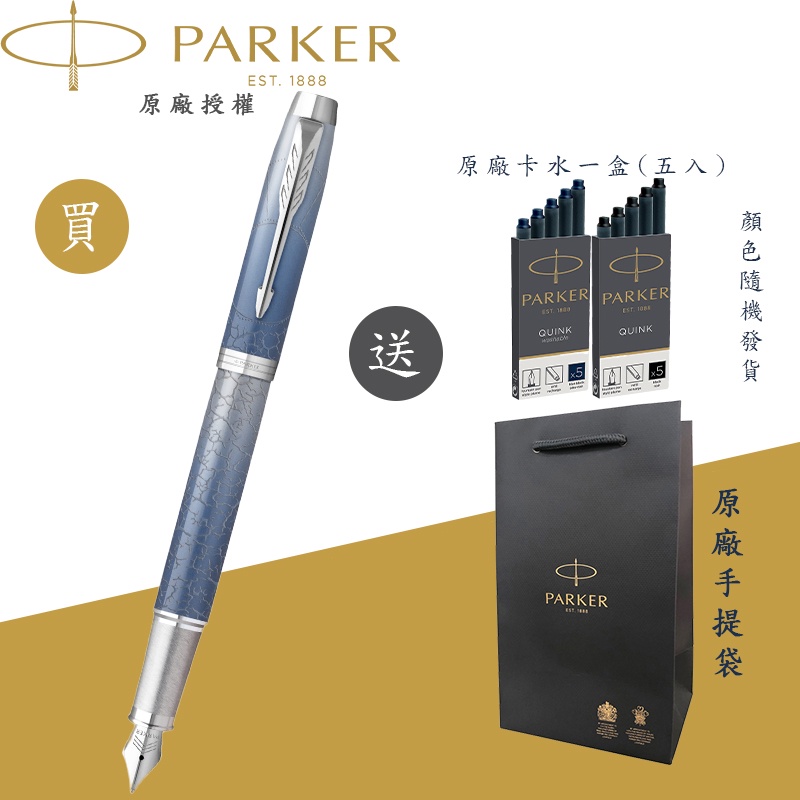 【PARKER】派克 新IM 最終前線系列 極地探索 F尖 限量特別版鋼筆(POLAR)