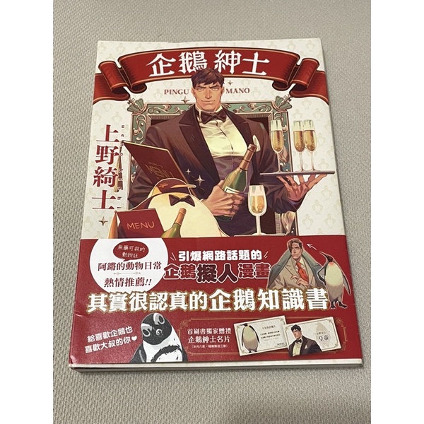 企鵝紳士-其實很認真的企鵝知識書