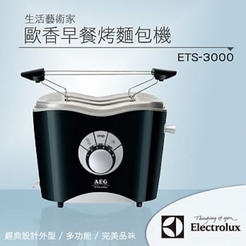 (二手拍）Electrolux 瑞典 伊萊克斯 多功能烤麵包機 ets3000