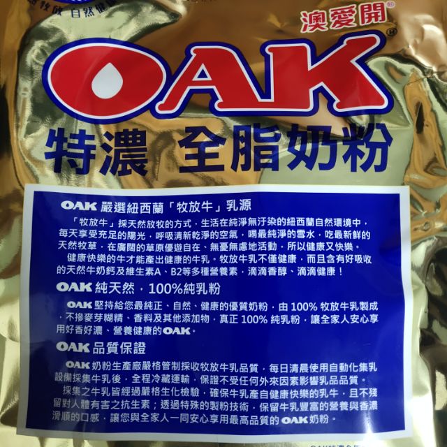 OAK 特濃 全脂奶粉