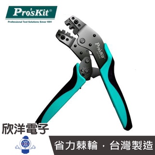 Pro'sKit 寶工 7.5吋端子鉗 接續端子棘輪壓著鉗 (CP-751C) 台灣製造 S50C中碳鋼材質