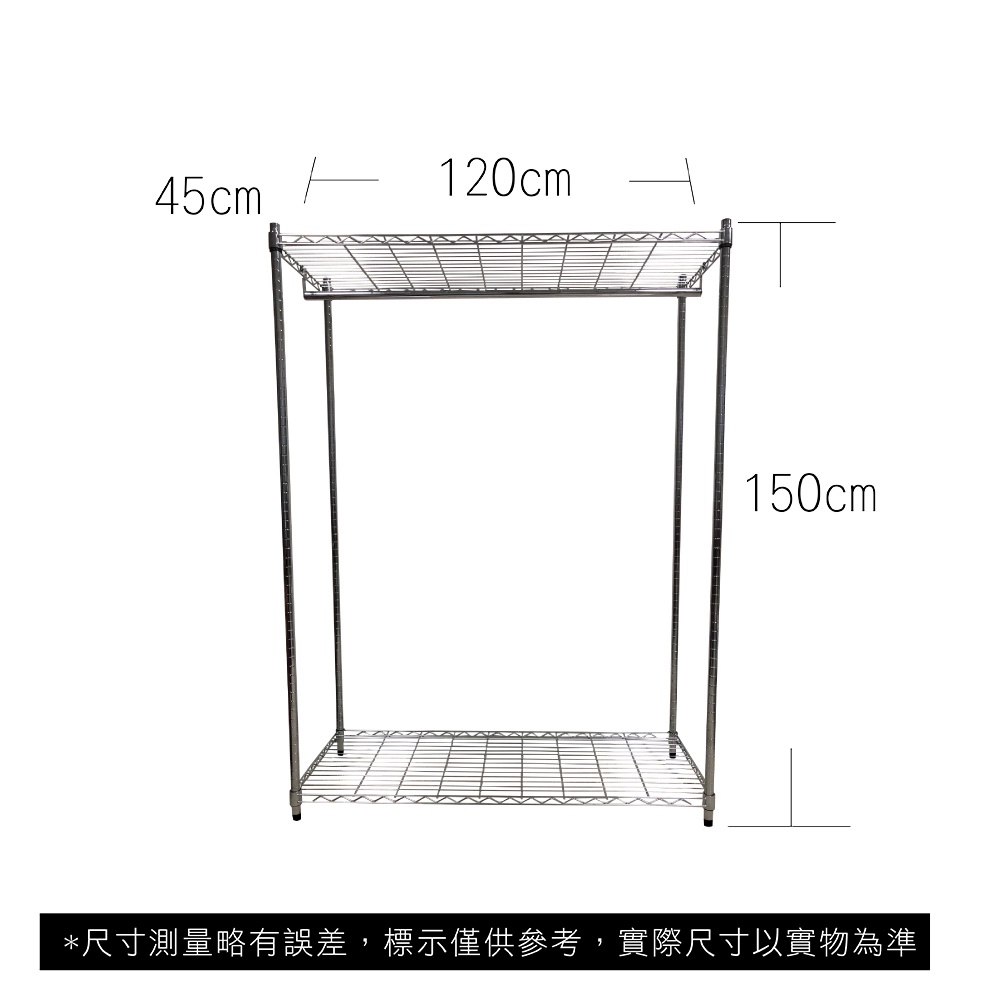 【我塑我形】免運 120 x 45 x 150 cm萬用鐵力士鍍鉻二層收納架-含衣桿 收納架 置物架 鐵力士架 二層架