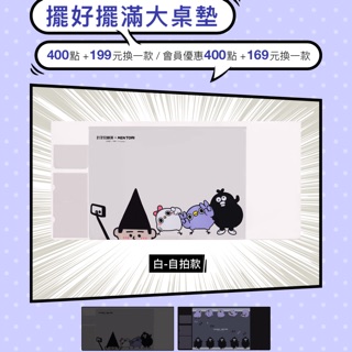 全家掰掰啾啾大桌墊 商品
