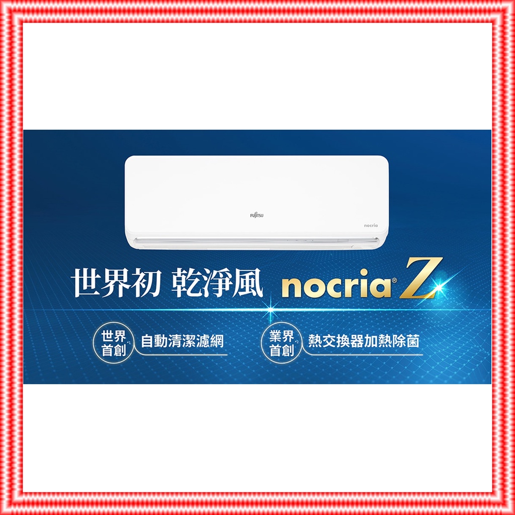 ⭕聊聊問活動⭕ 富士通 ASCG036KZTA／AOCG036KZTA 標準安裝43900 壁掛式 Z系列 冷暖