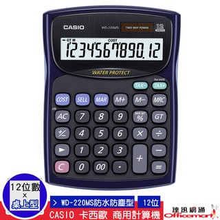 CASIO 卡西歐 計算機 WD-220M(12位數 防水防塵型 大螢幕)(公司貨附保卡) 【Officemart】