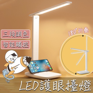 LED檯燈 閱讀檯燈 護眼檯燈 觸控感應檯燈 三色調光 可調色溫 書桌燈 桌燈 臺燈 臺燈 檯燈立燈 看書燈 讀書燈