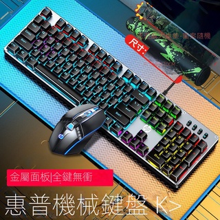 【臺灣現貨】惠普GK100機械鍵盤鼠標套裝耳機三件電競遊戲有綫臺式電腦筆記本