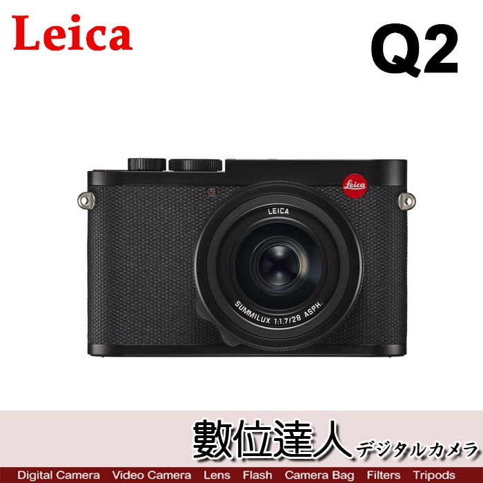 【數位達人】現貨 萊卡 徠卡 Leica Q2 (19051) 二年保固