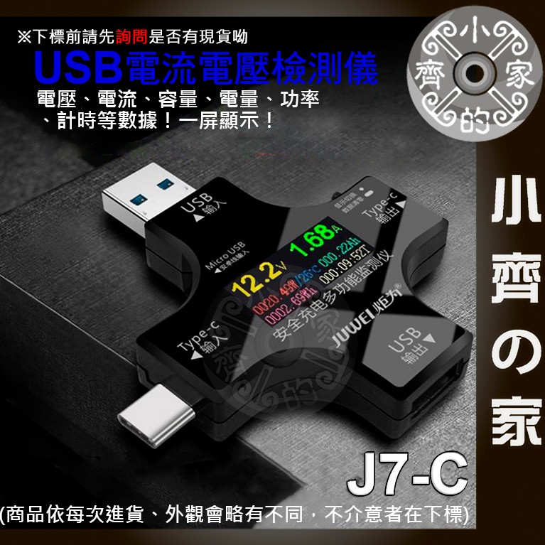 炬為 J7-c 標準版 PD 多功能 數位 電壓電流表 多孔位 USB3.0 TYPE-C 公母座 支援OTG 小齊2