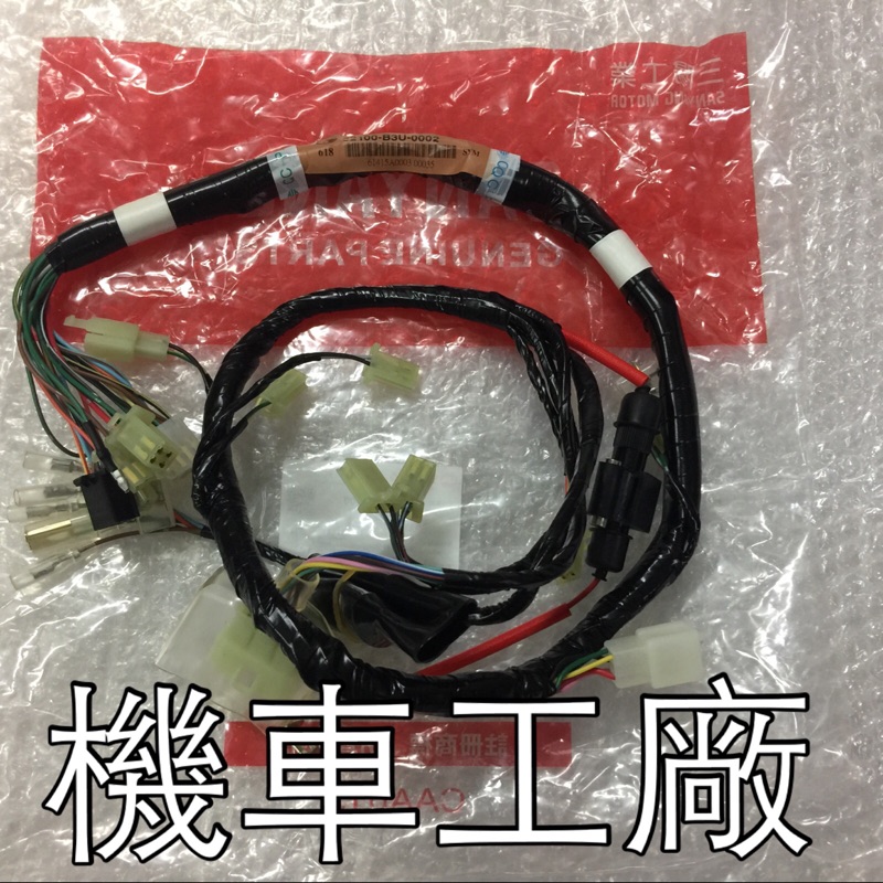 機車工廠 野狼傳奇 R 狼R 傳狼 R版 主線路 主配線 全車配線 配線  雙錶適用 SANYANG 正廠零件