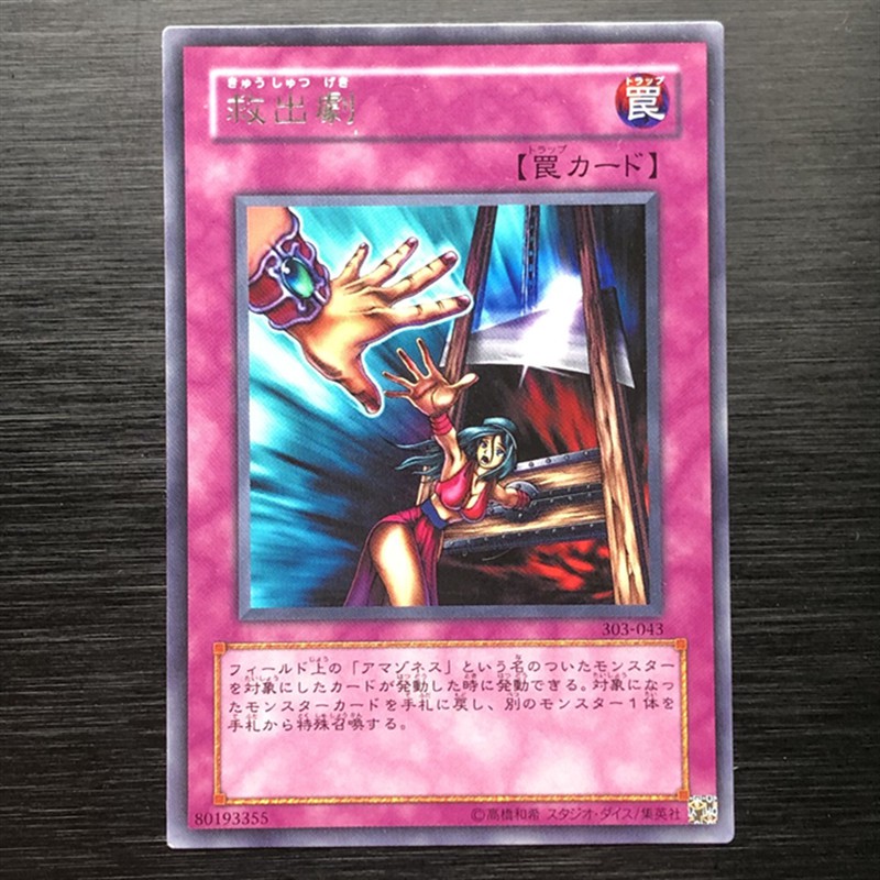 遊戲王303 043 救出劇 銀字 蝦皮購物