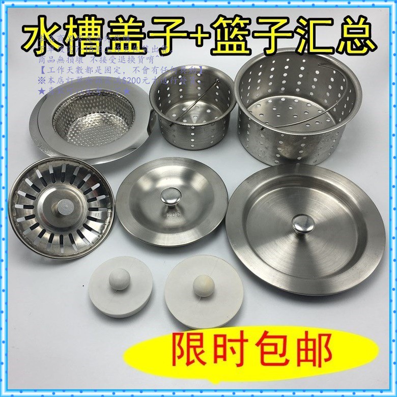 廚房水槽配件加厚漏網不銹鋼水漏塞子洗菜盆封水蓋老式過濾網水斗 蝦皮購物
