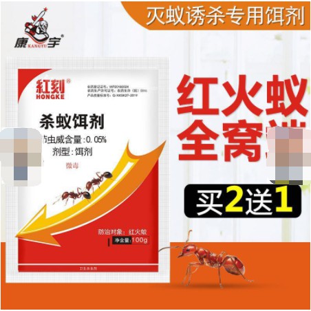 正品 康宇紅火蟻誘殺劑滅蟻餌劑除小黃黑螞蟻全窩端紅螞蟻剋星螞蟻 蝦皮購物